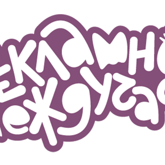 reklamno-mejduchasie_700x700_crop_478b24840a