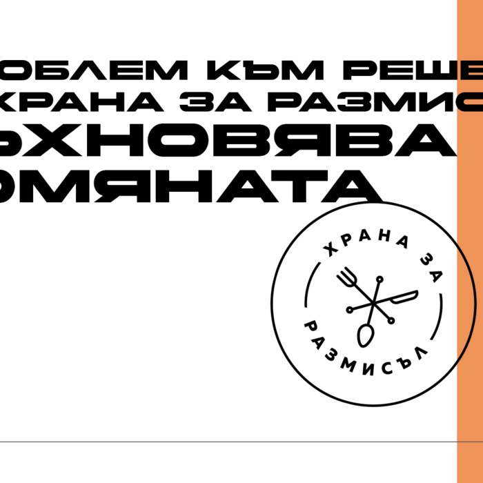 nbu-hrana-za-razmisal-martin-cover_700x700_crop_478b24840a