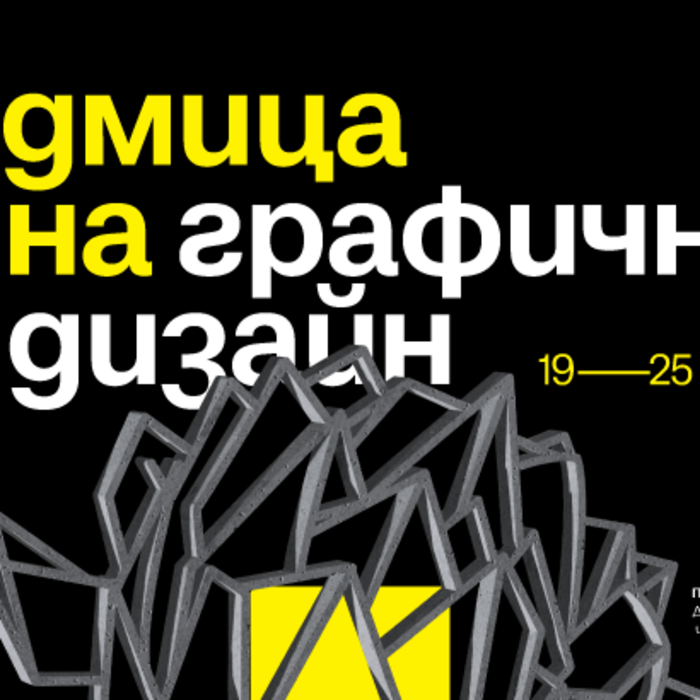 edmica-na-grafichen_700x700_crop_478b24840a