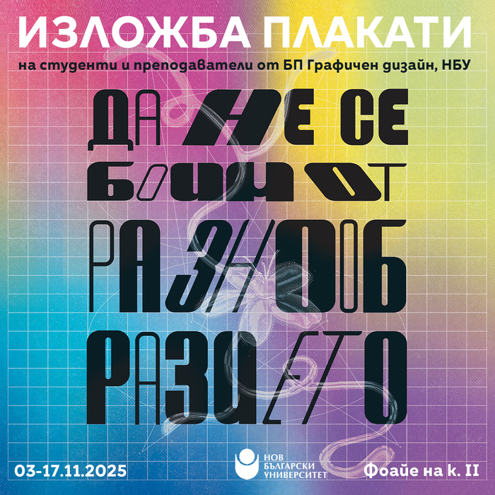 da-ne-se-boim_700x700_crop_478b24840a