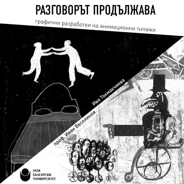 razgovorut-produljava_700x700_crop_478b24840a