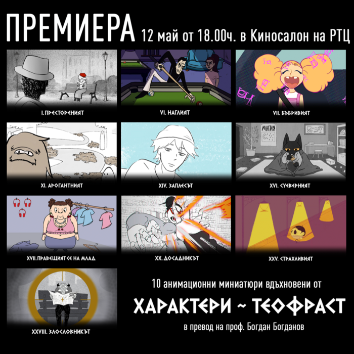 premiera-theophrastus-26_700x700_crop_478b24840a